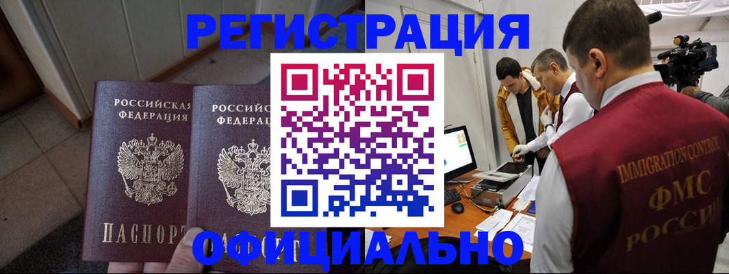 временная регистрация 2025 в Лангепасе