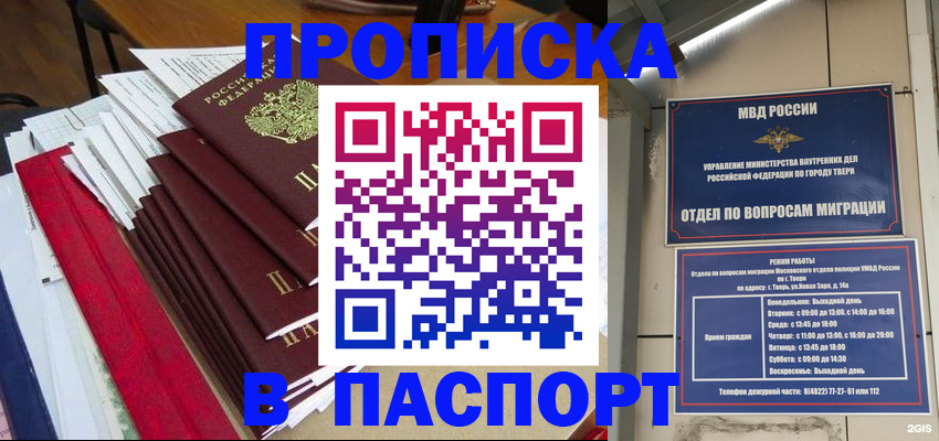 прописка регистрация в Лангепасе
