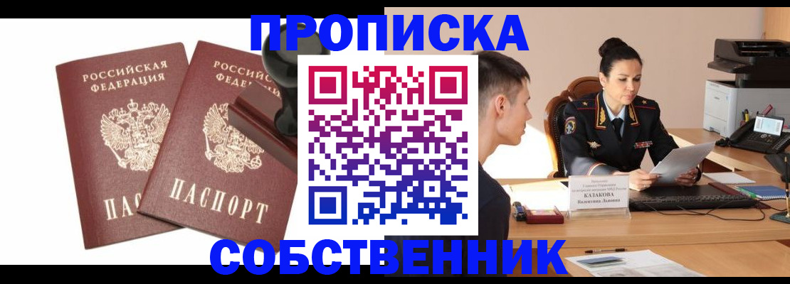 пропишу в квартире в Лангепасе