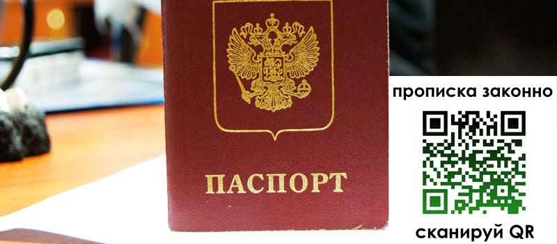 регистрация в Лангепасе прописка в Лангепасе